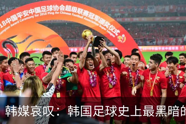 韩媒哀叹：韩国足球史上最黑暗的一天 首发阵容令人费解